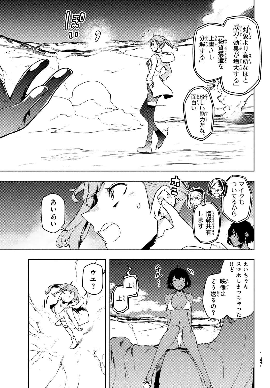 ブーツレグ 第26話 - 3