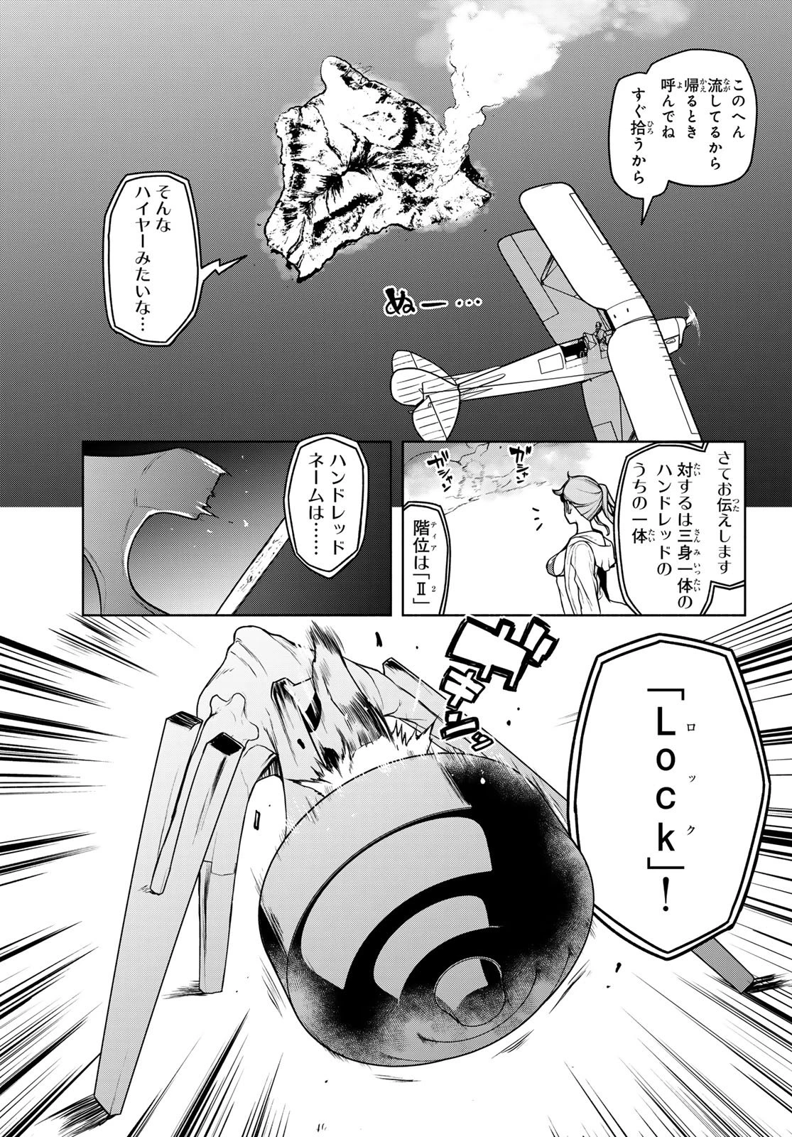 ブーツレグ 第26話 - 5