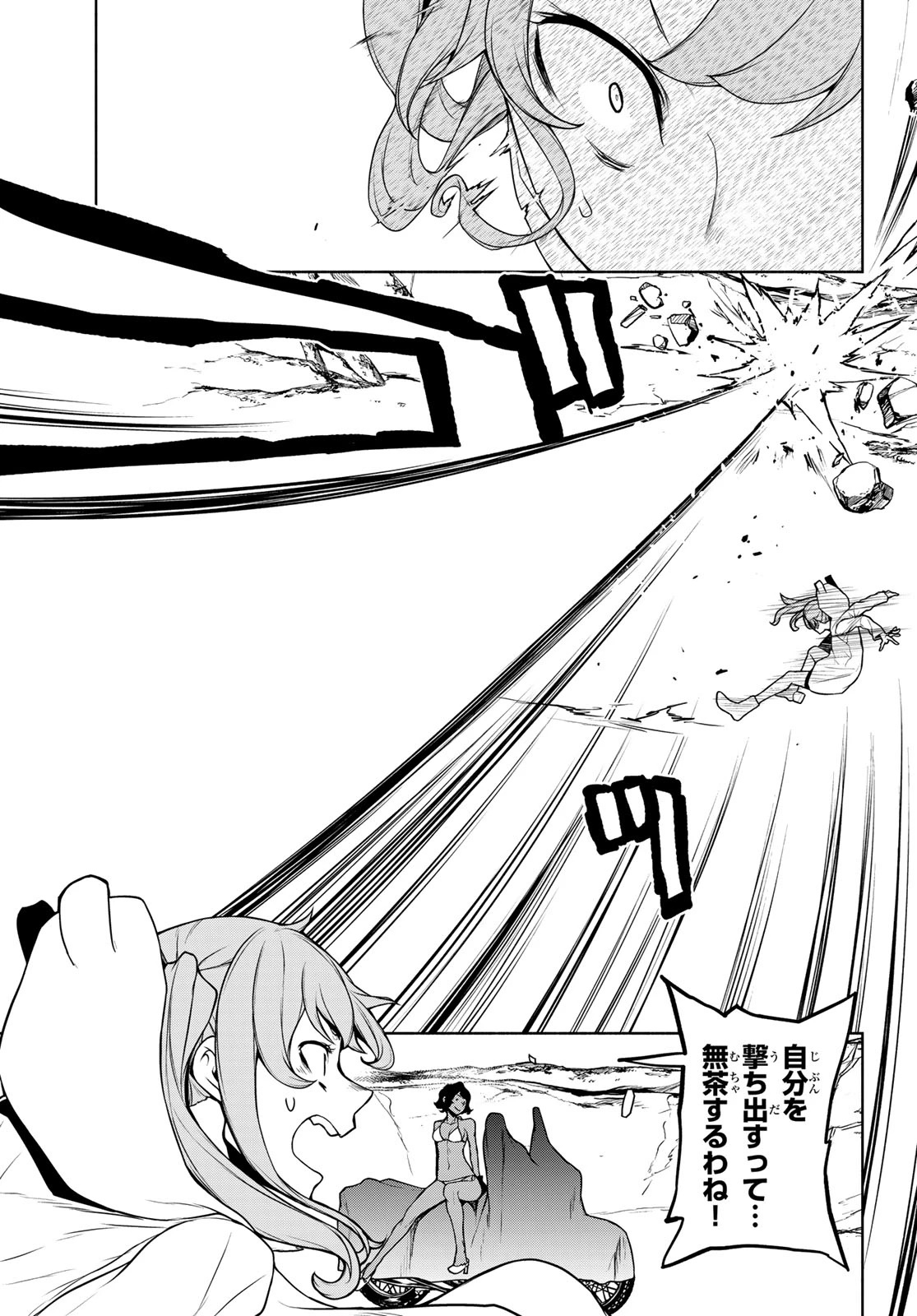 ブーツレグ 第26話 - 7