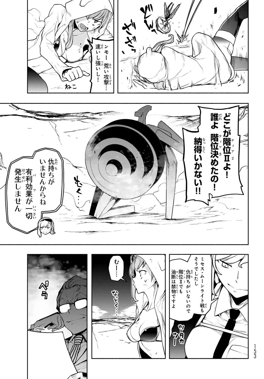 ブーツレグ 第26話 - 9