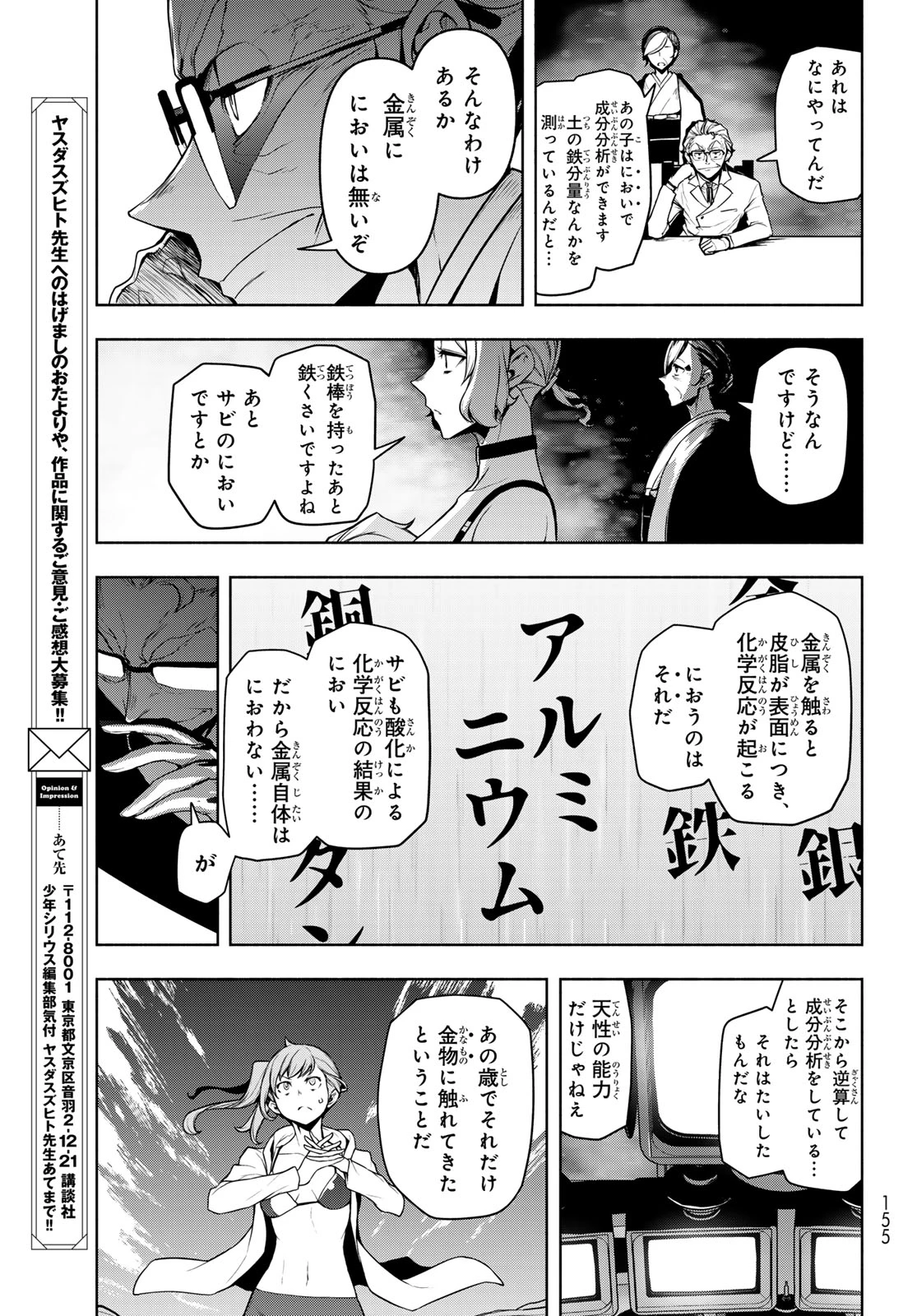 ブーツレグ 第26話 - 11