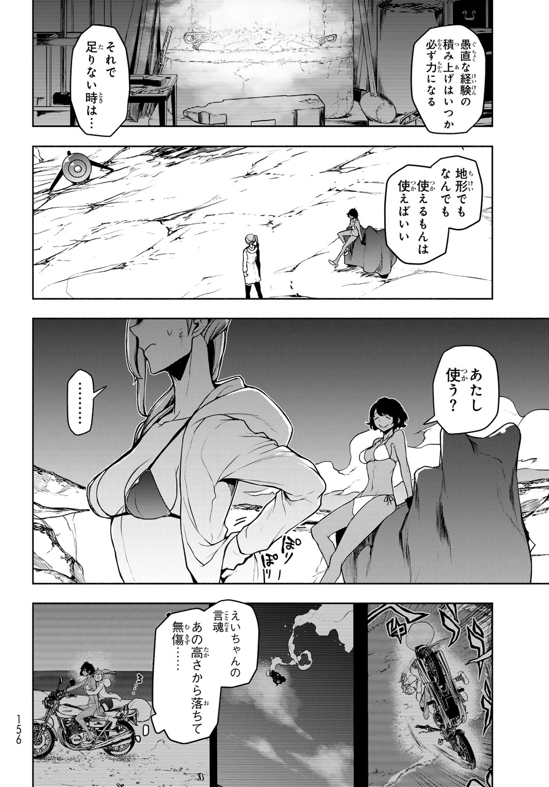 ブーツレグ 第26話 - 12