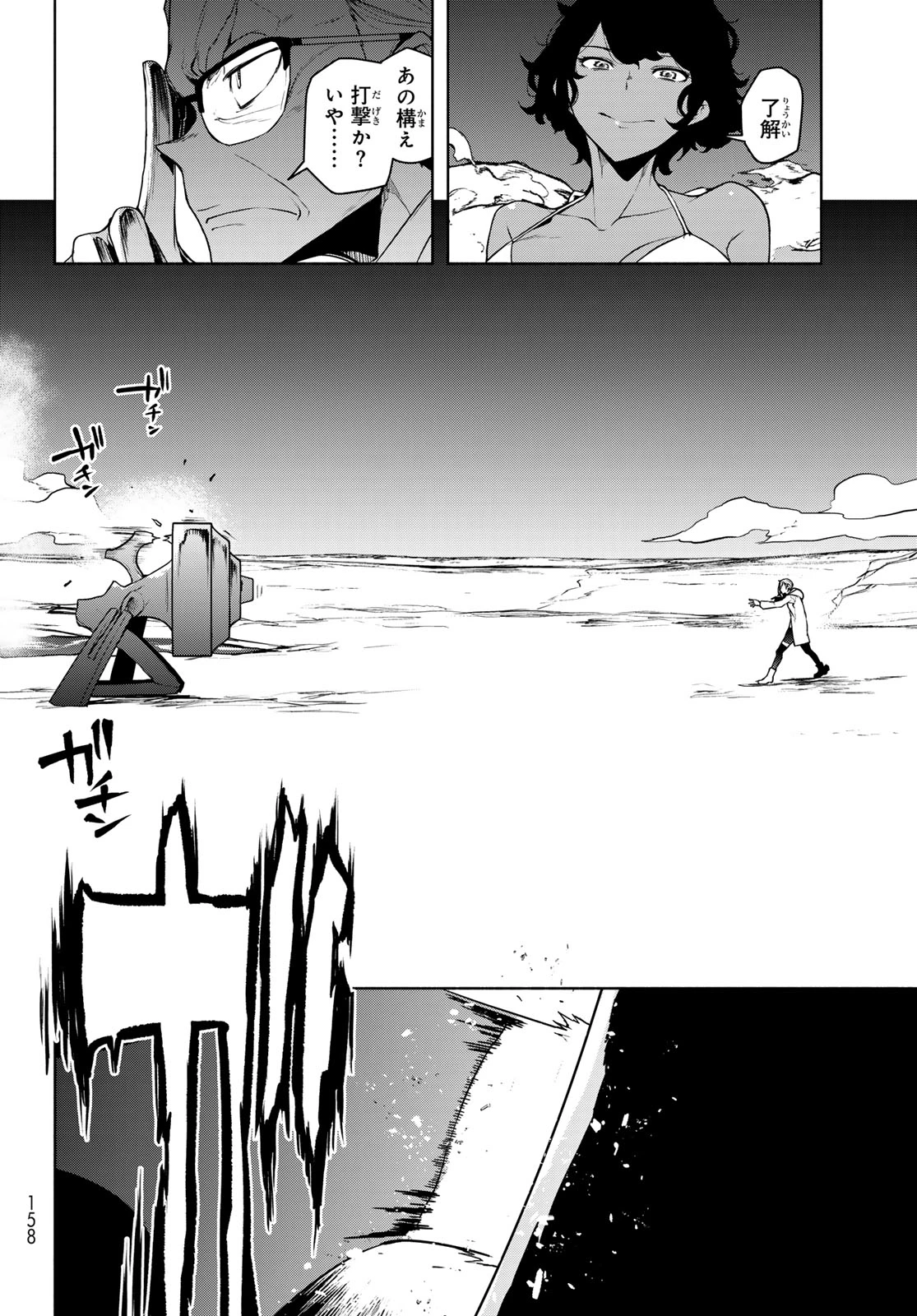 ブーツレグ 第26話 - 14