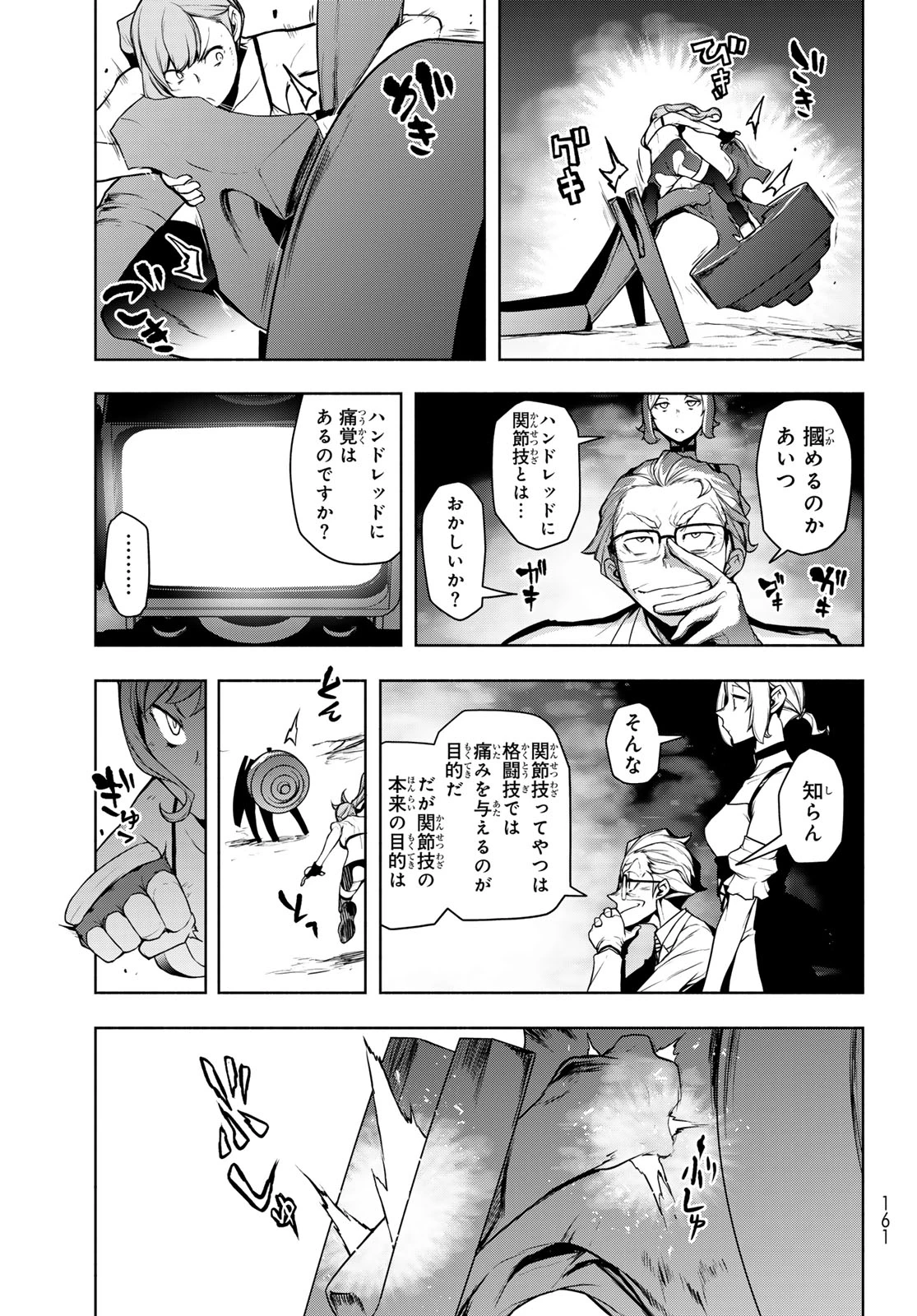 ブーツレグ 第26話 - 17