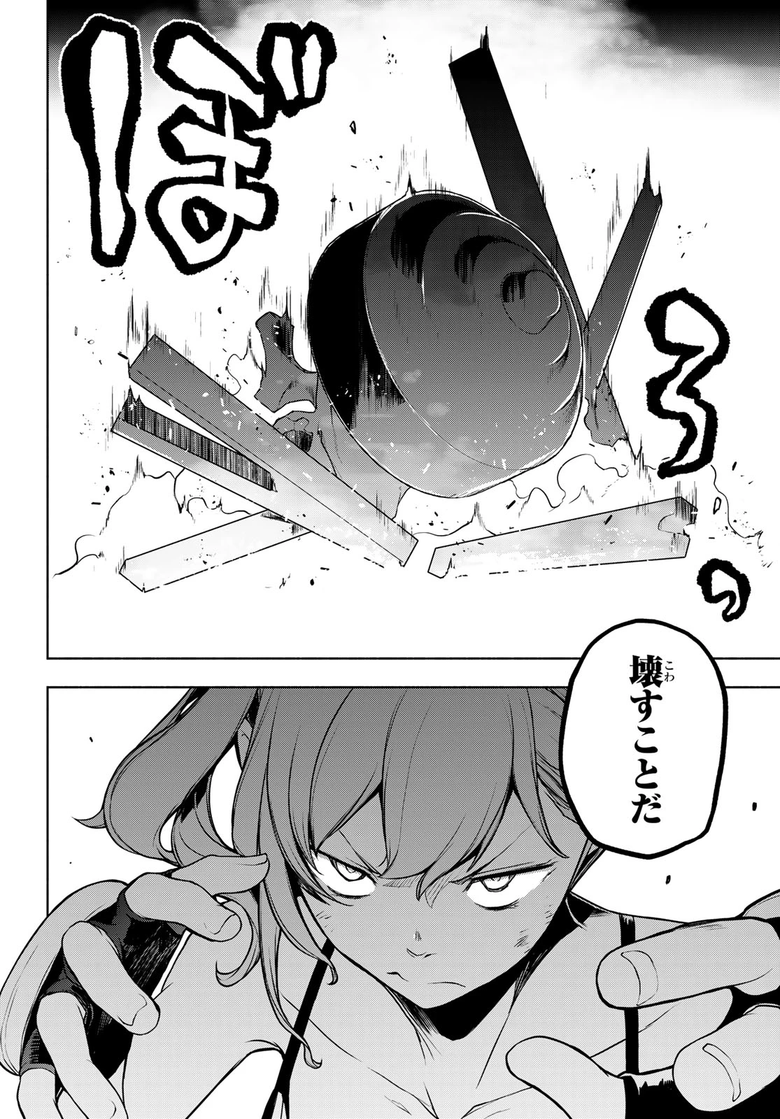 ブーツレグ 第26話 - 18