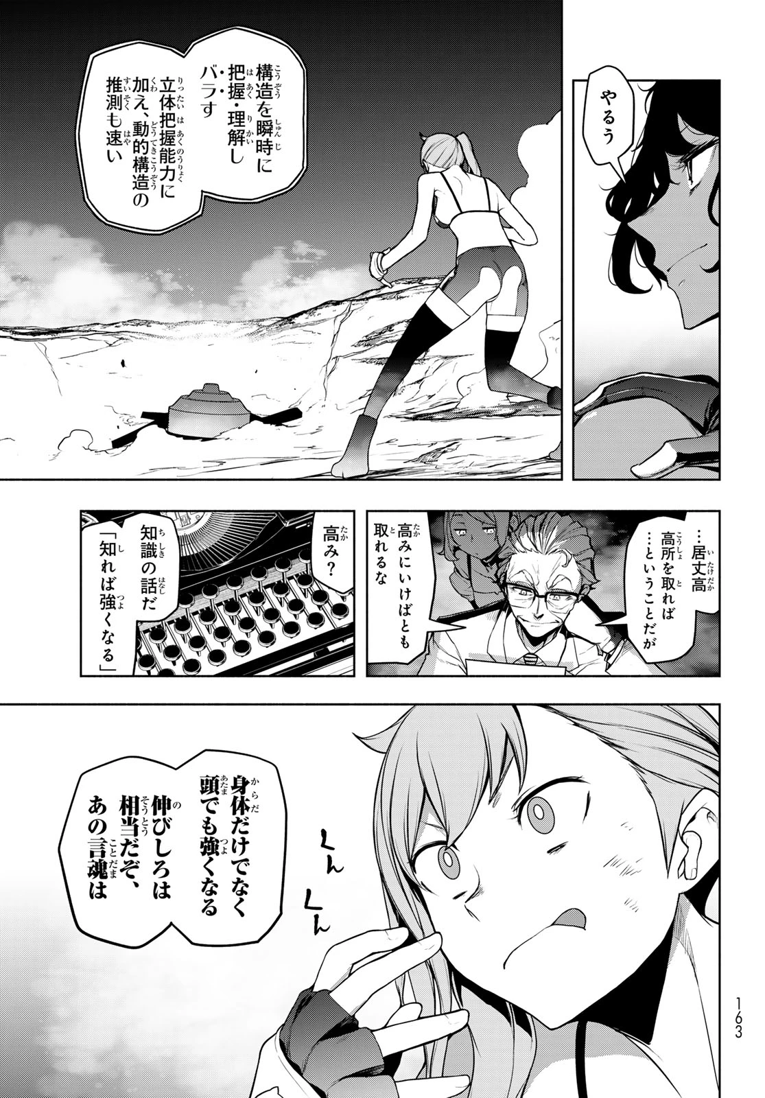 ブーツレグ 第26話 - 19