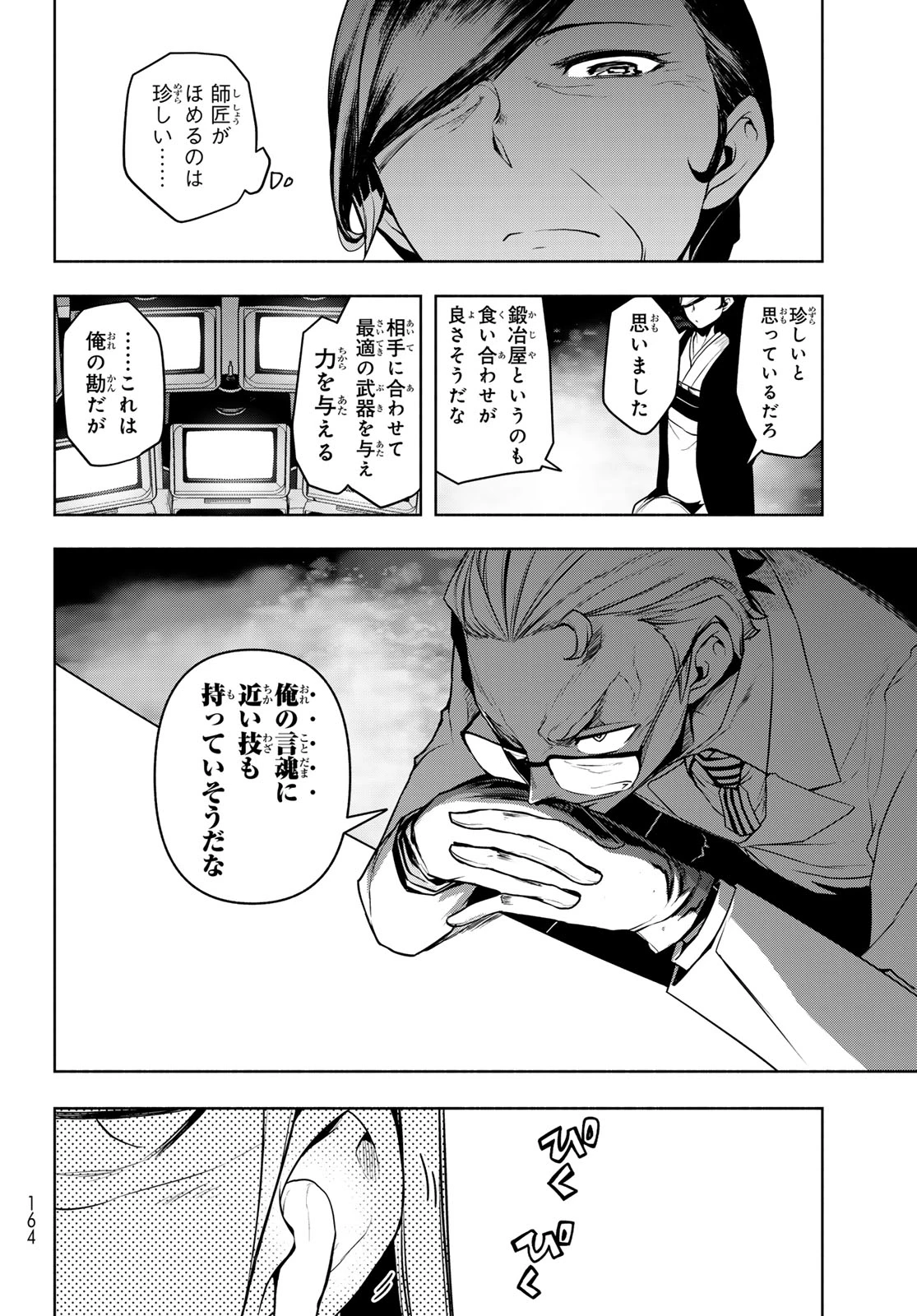 ブーツレグ 第26話 - 20