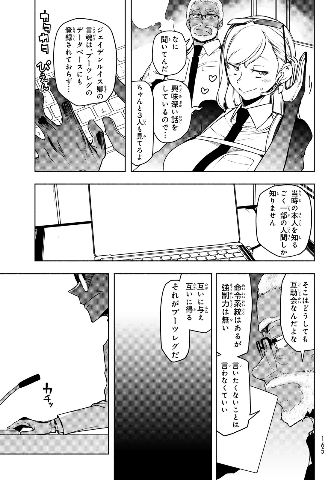 ブーツレグ 第26話 - 21