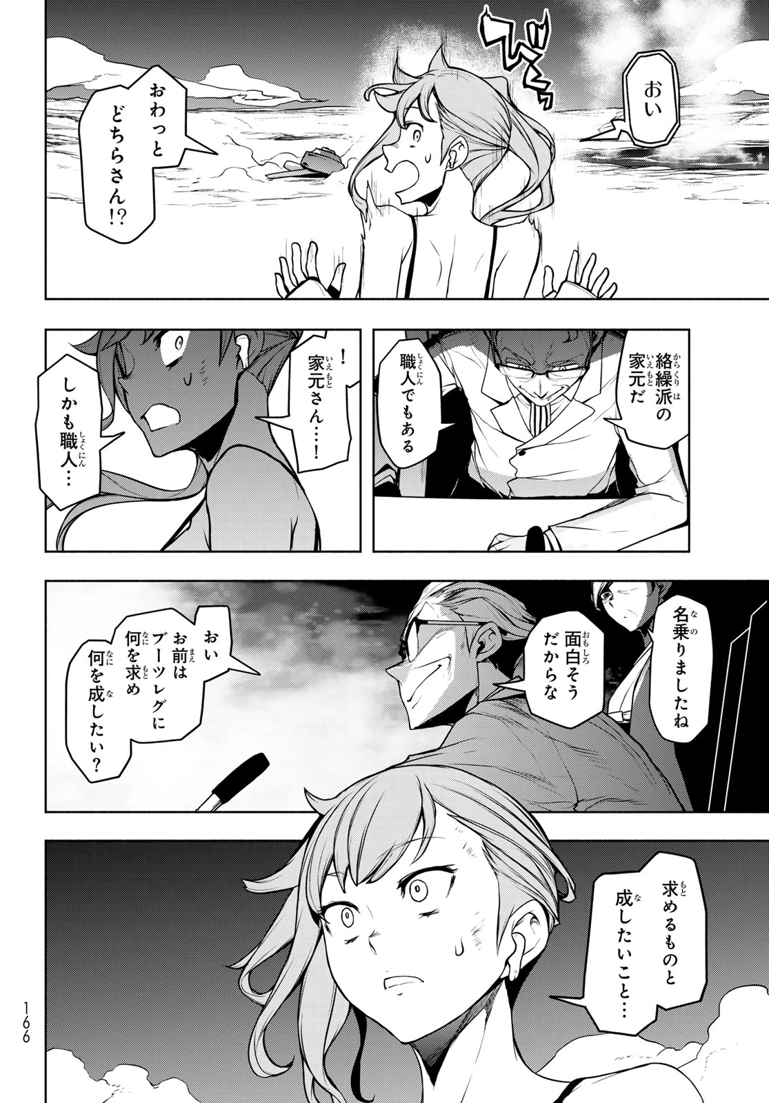 ブーツレグ 第26話 - 22