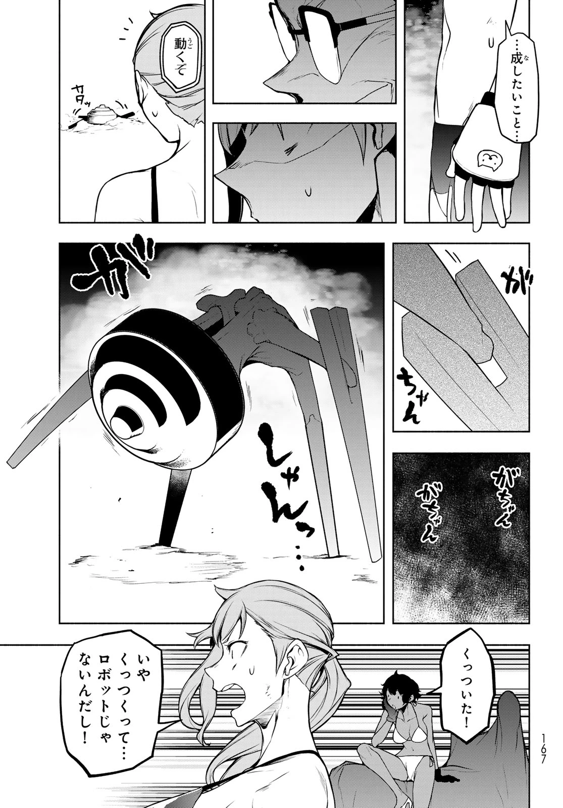 ブーツレグ 第26話 - 23