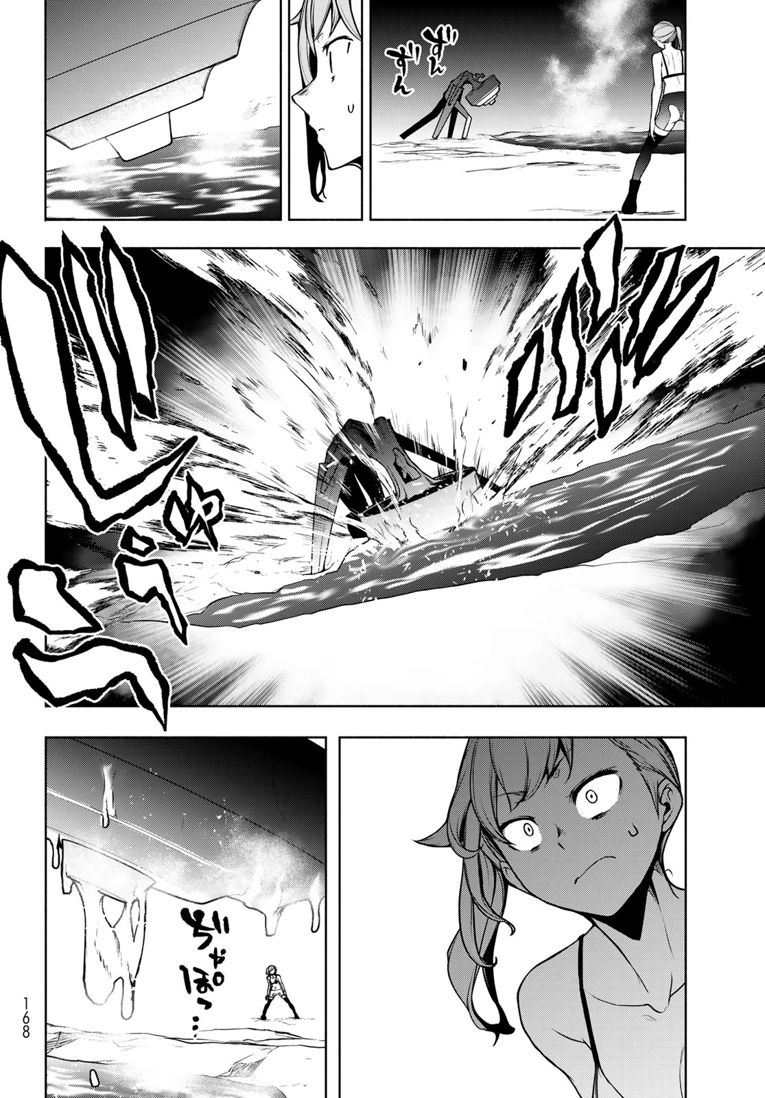 ブーツレグ 第26話 - 24