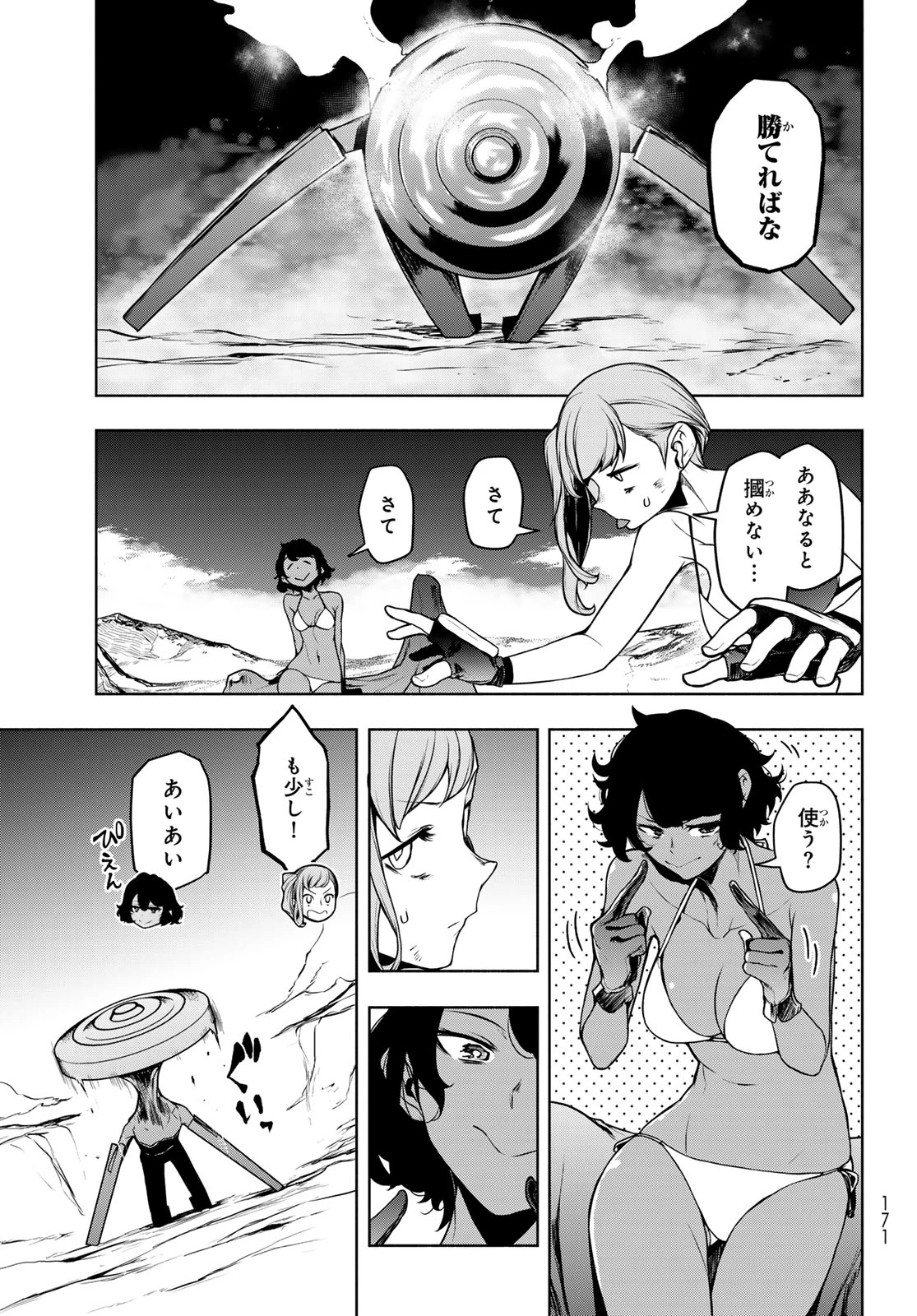 ブーツレグ 第26話 - 27