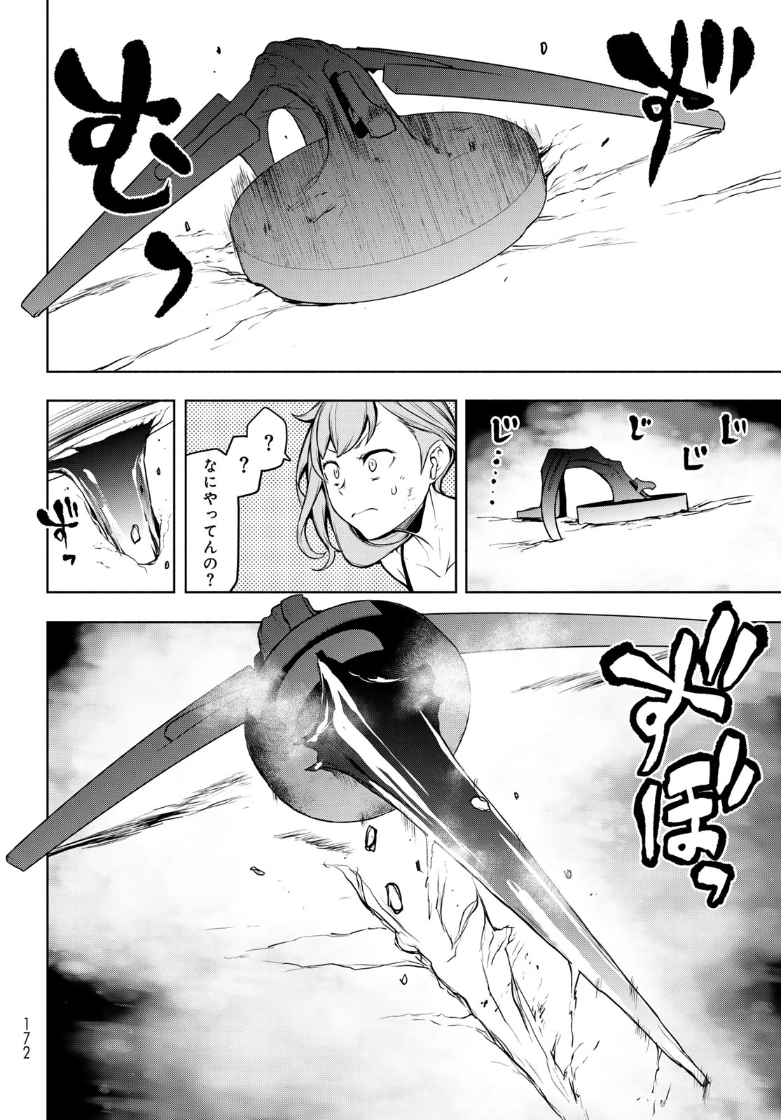 ブーツレグ 第26話 - 28