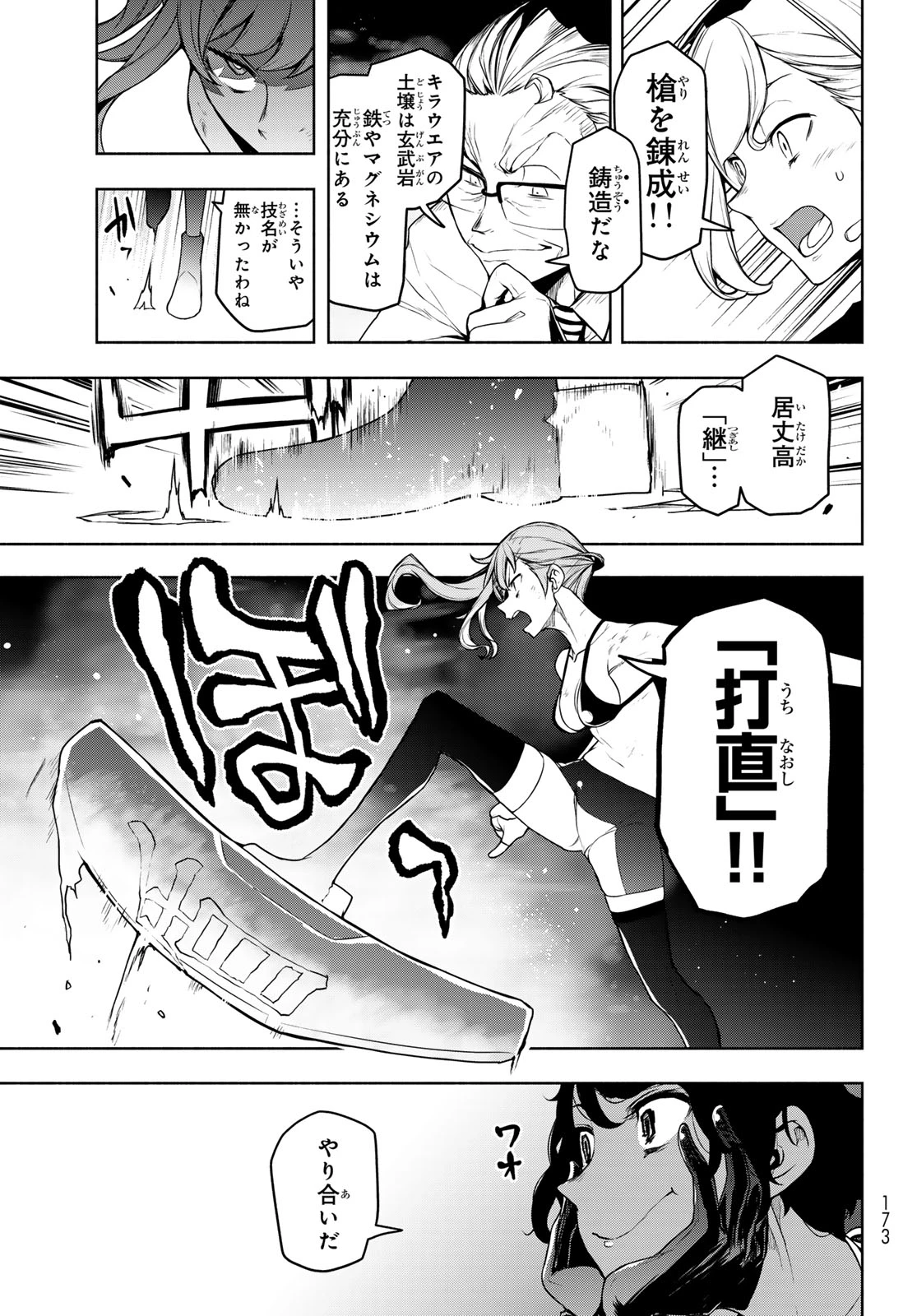 ブーツレグ 第26話 - 29