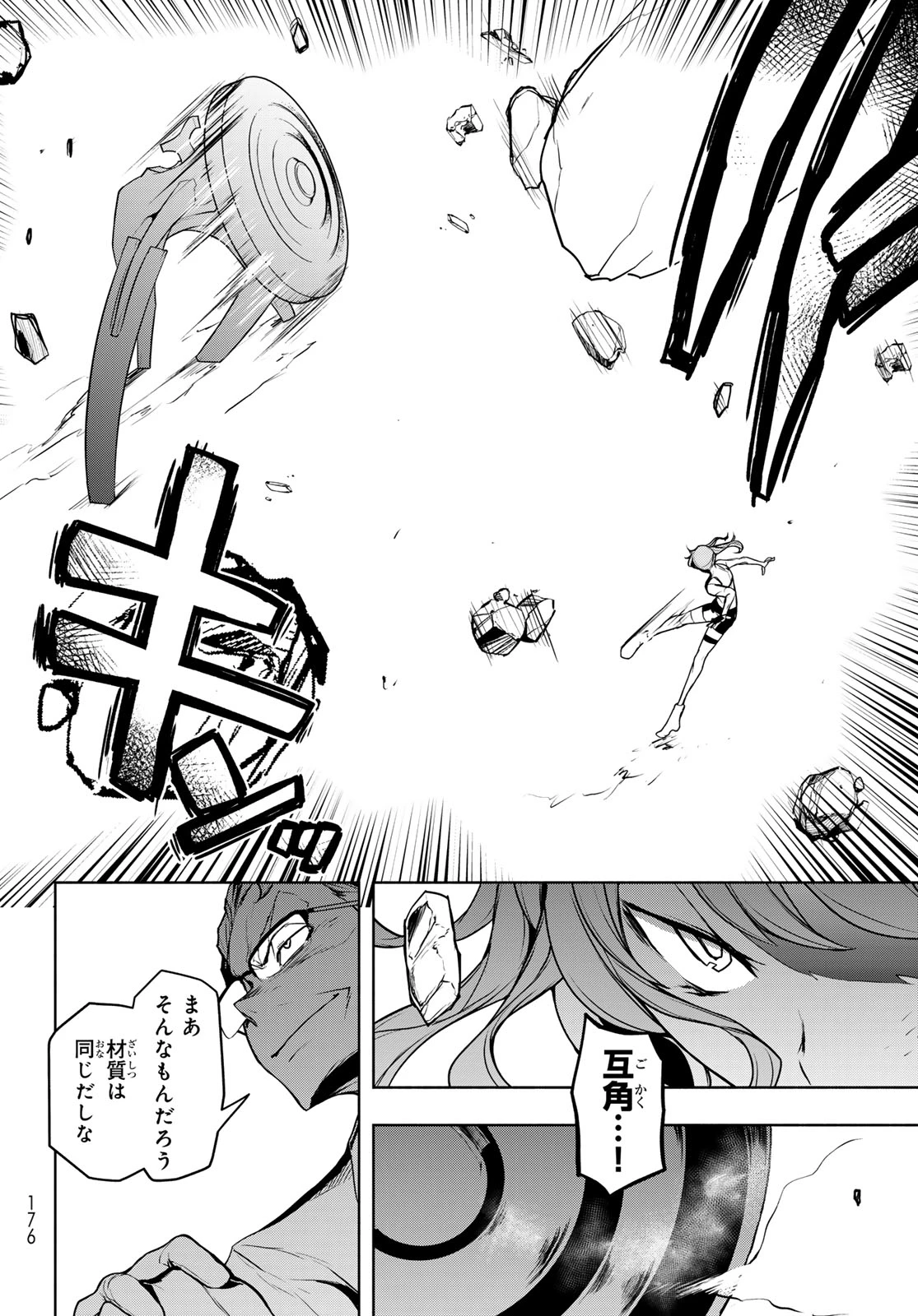 ブーツレグ 第26話 - 32