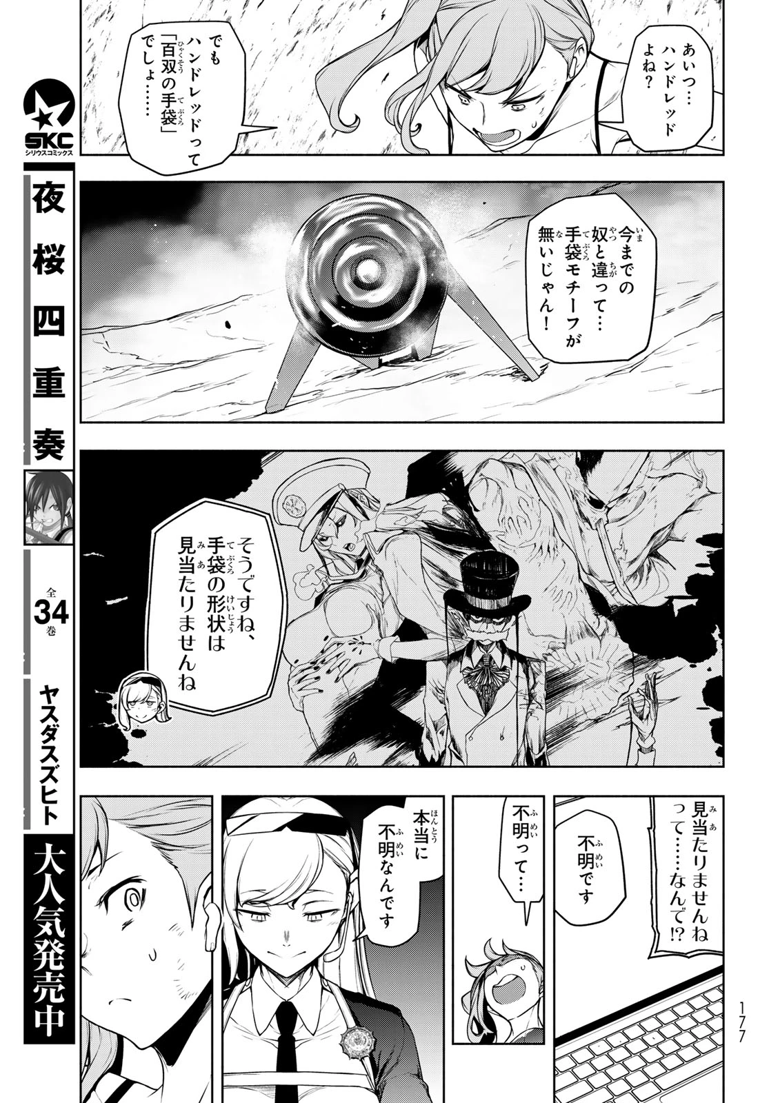 ブーツレグ 第26話 - 33