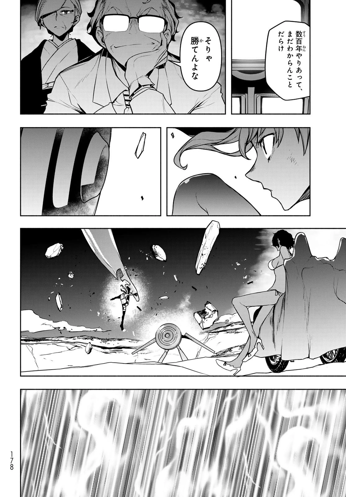 ブーツレグ 第26話 - 34