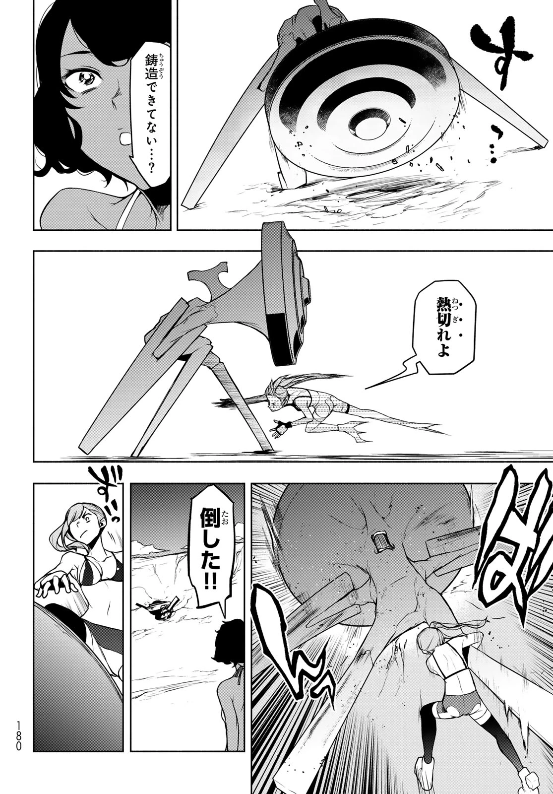 ブーツレグ 第26話 - 36