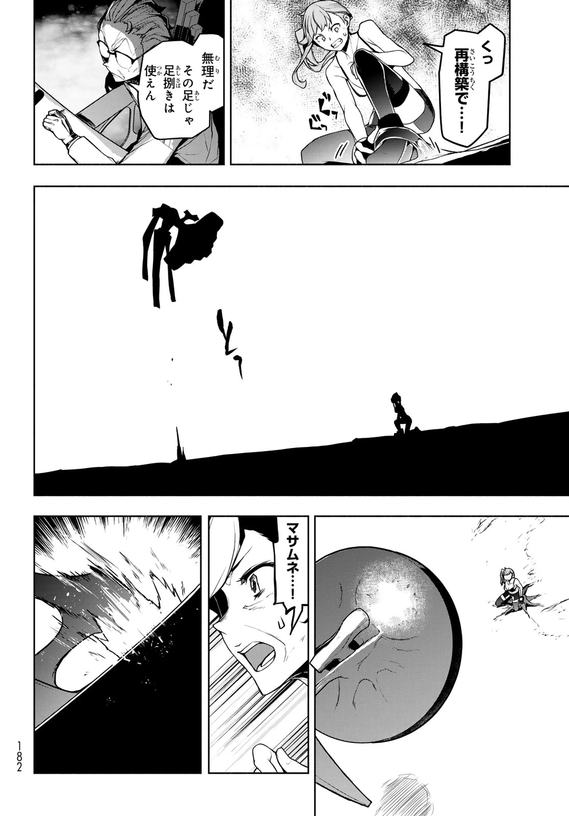 ブーツレグ 第26話 - 38