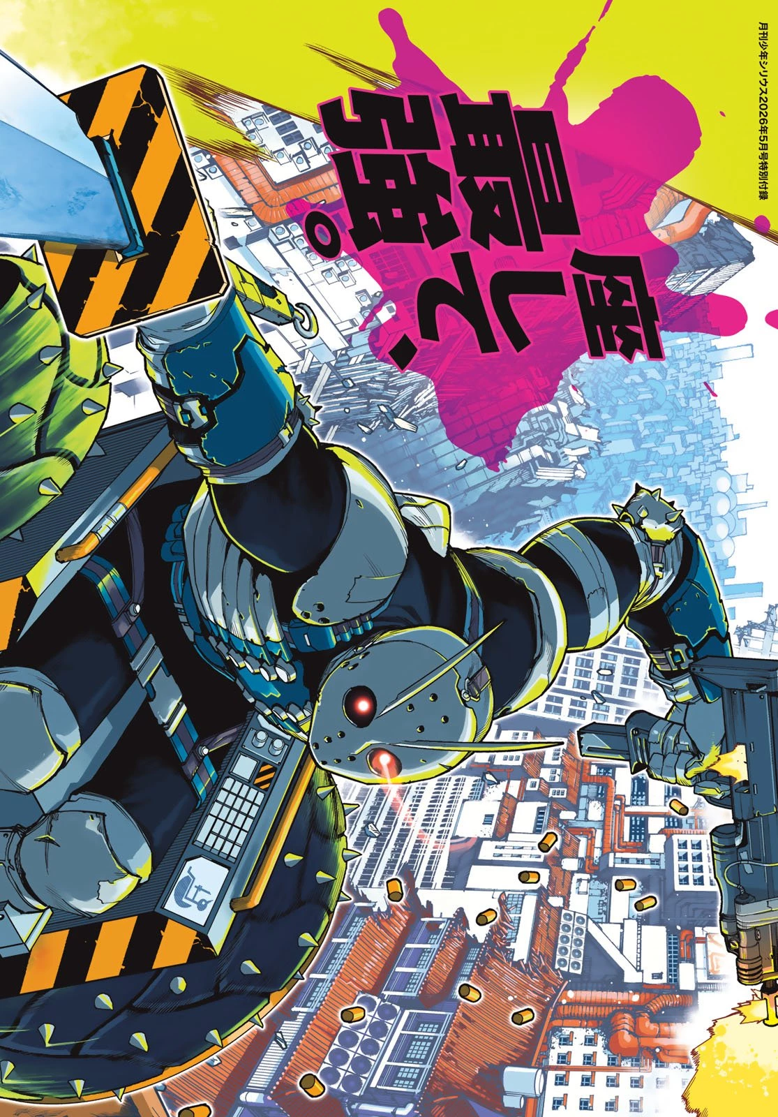戦車椅子 第67話 - 1
