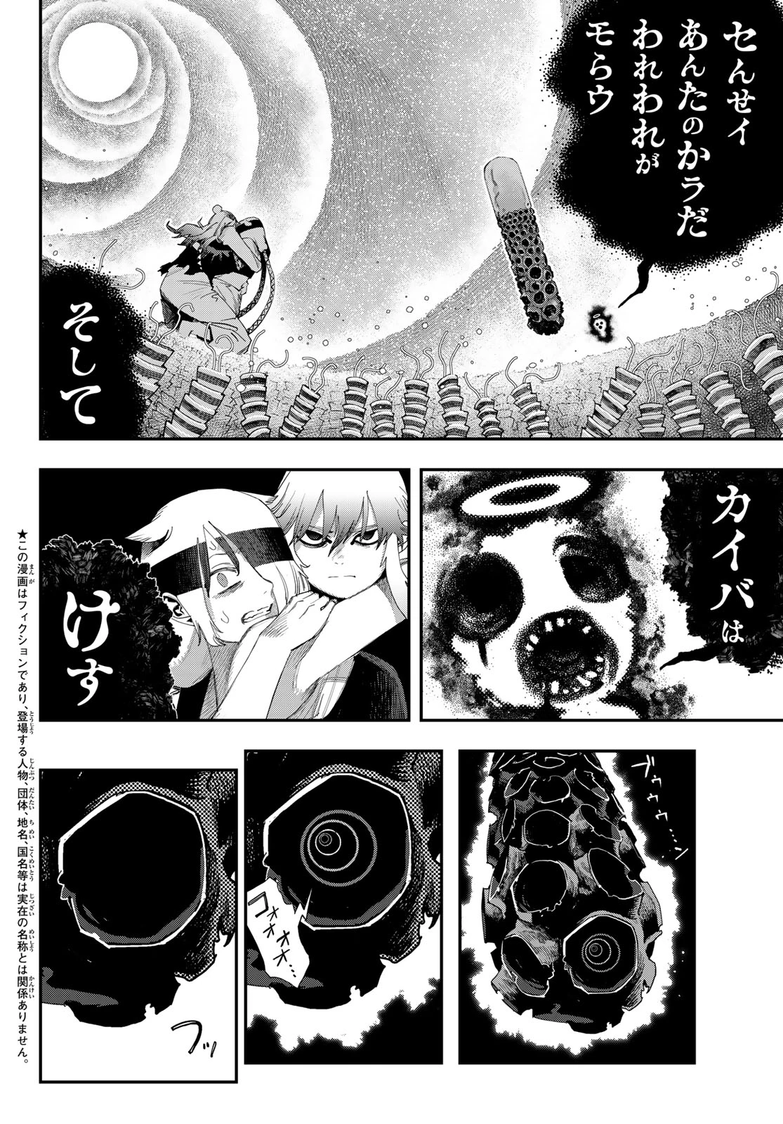戦車椅子 第67話 - 4