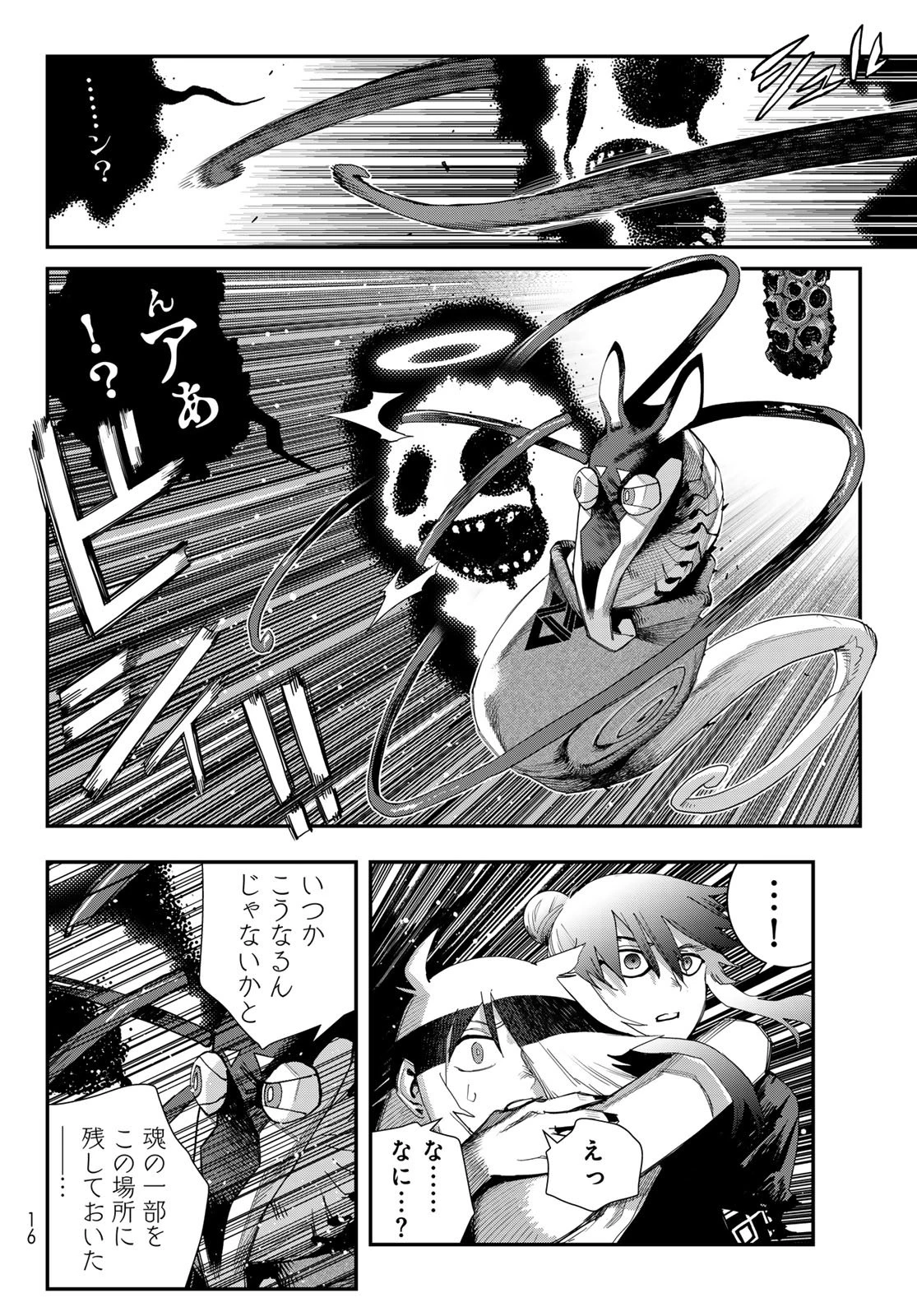 戦車椅子 第67話 - 6