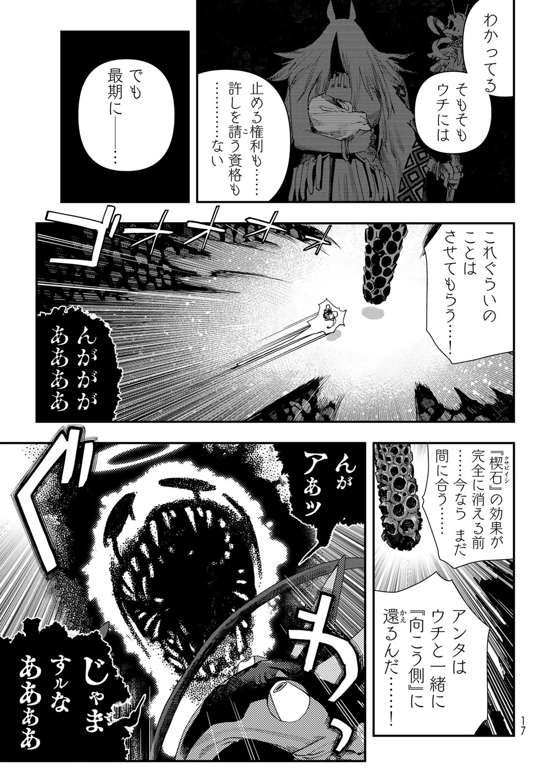 戦車椅子 第67話 - 7