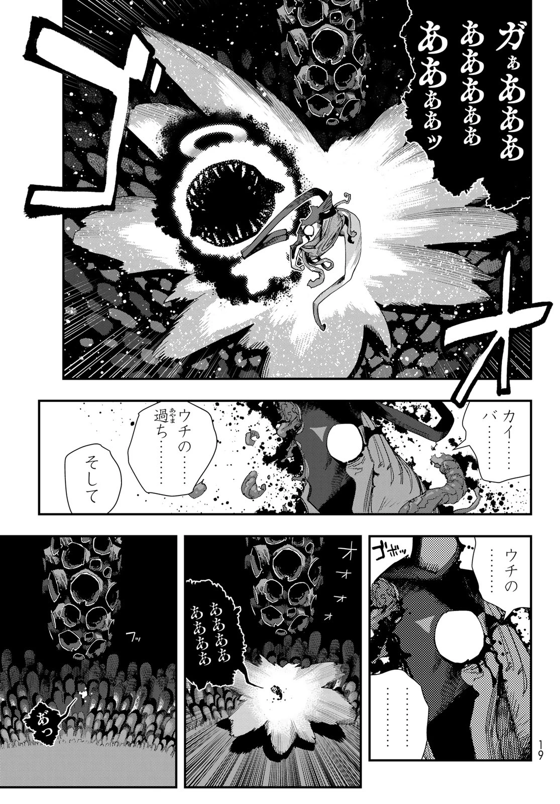 戦車椅子 第67話 - 9