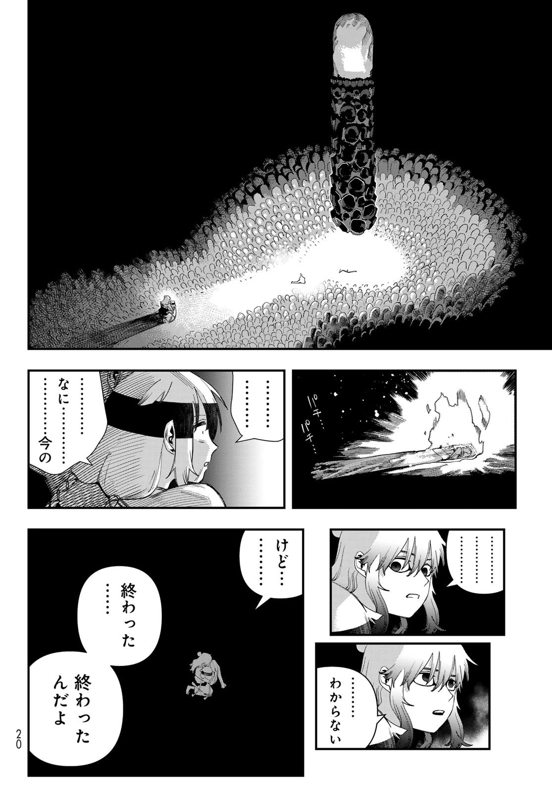 戦車椅子 第67話 - 10