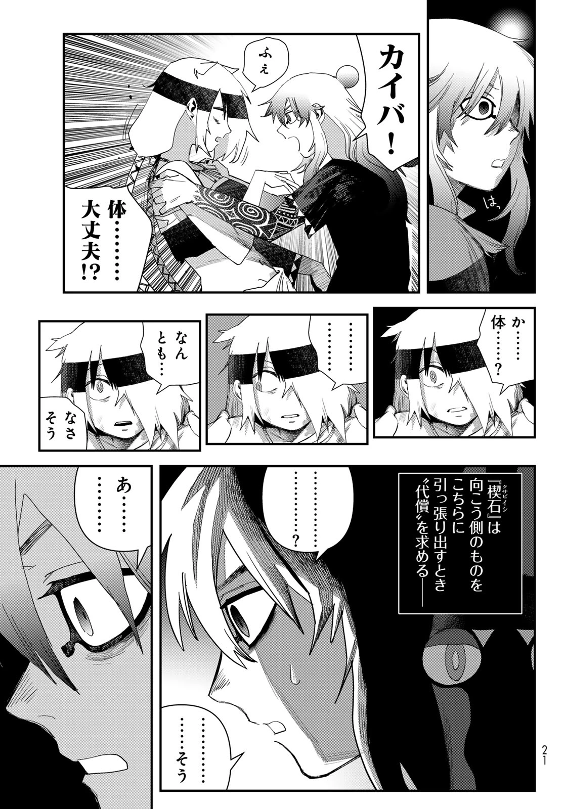 戦車椅子 第67話 - 11