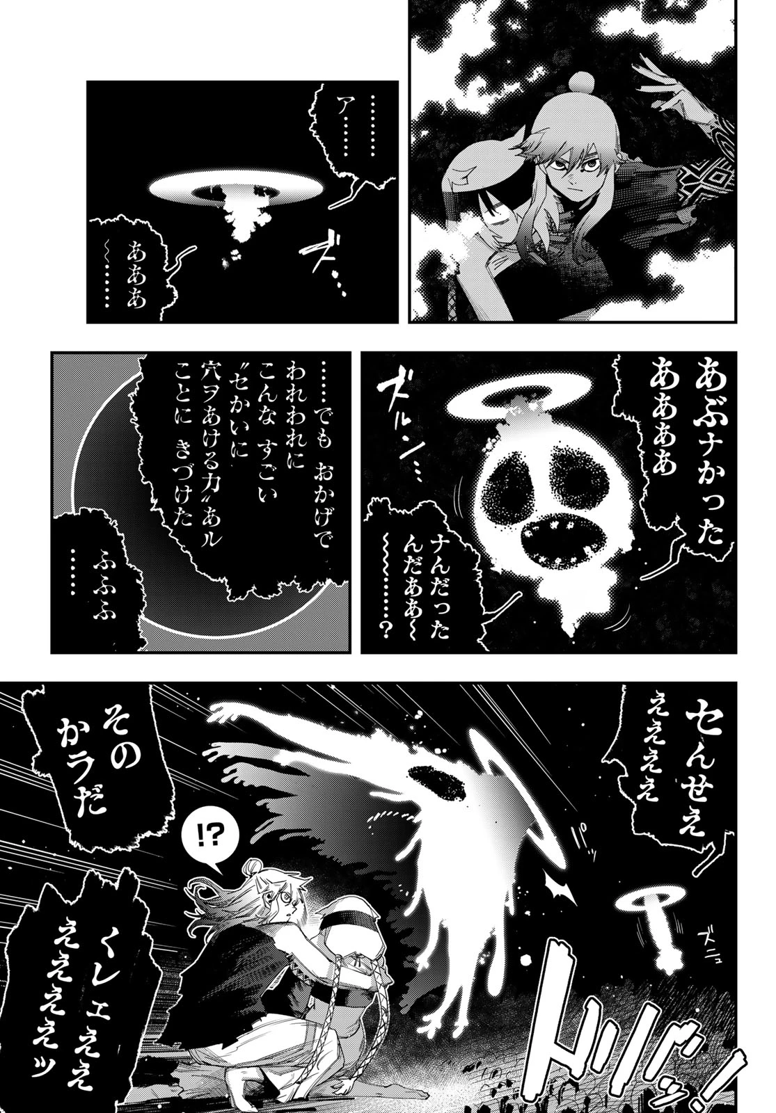 戦車椅子 第67話 - 15