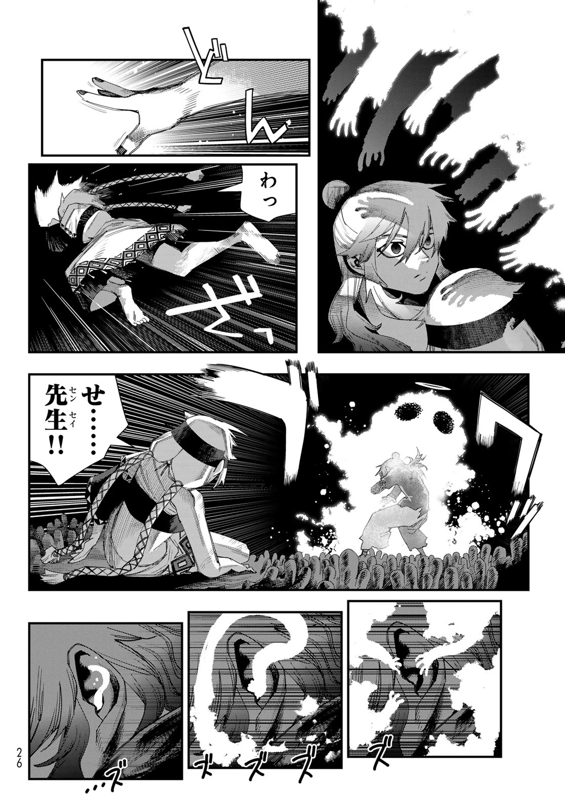 戦車椅子 第67話 - 16