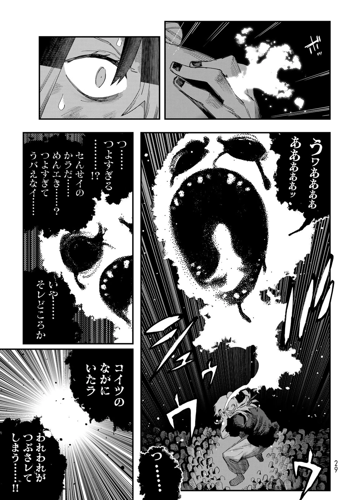 戦車椅子 第67話 - 19