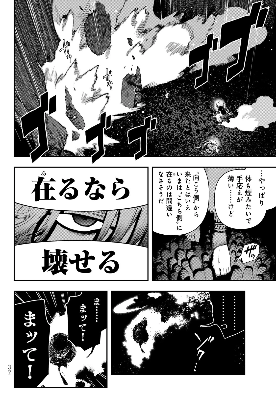 戦車椅子 第67話 - 22