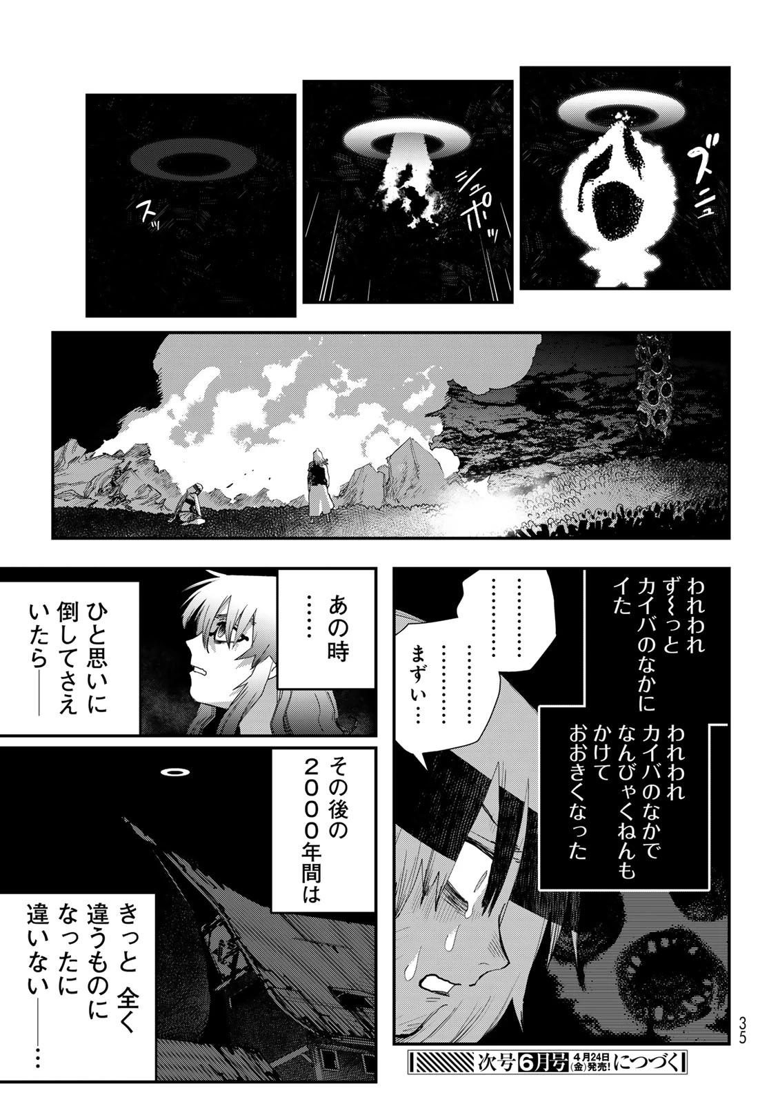 戦車椅子 第67話 - 25