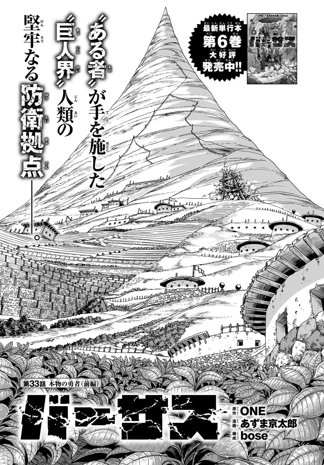 バーサス 第33話 - 1