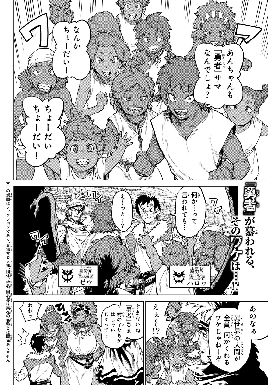 バーサス 第33話 - 2