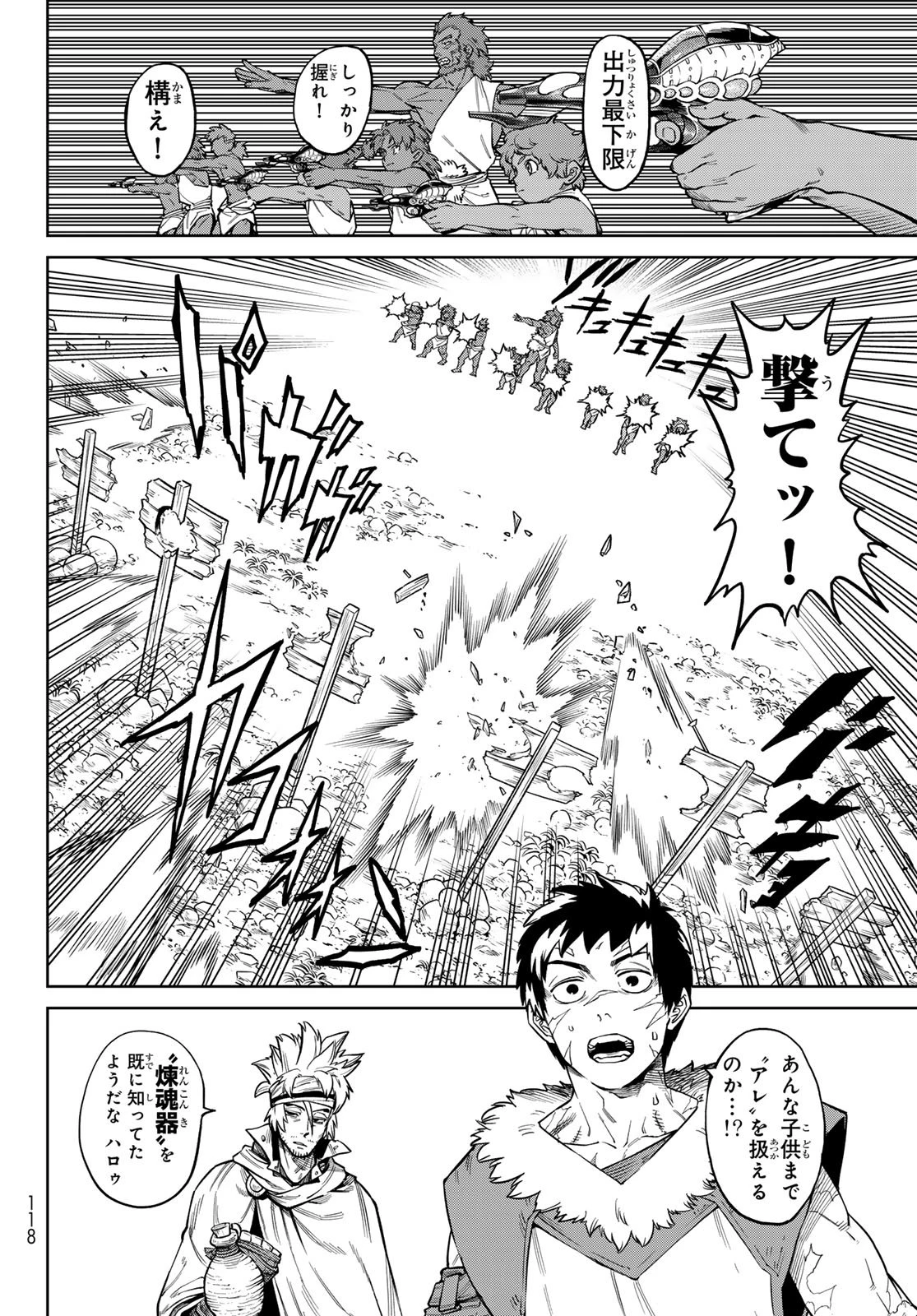 バーサス 第33話 - 4