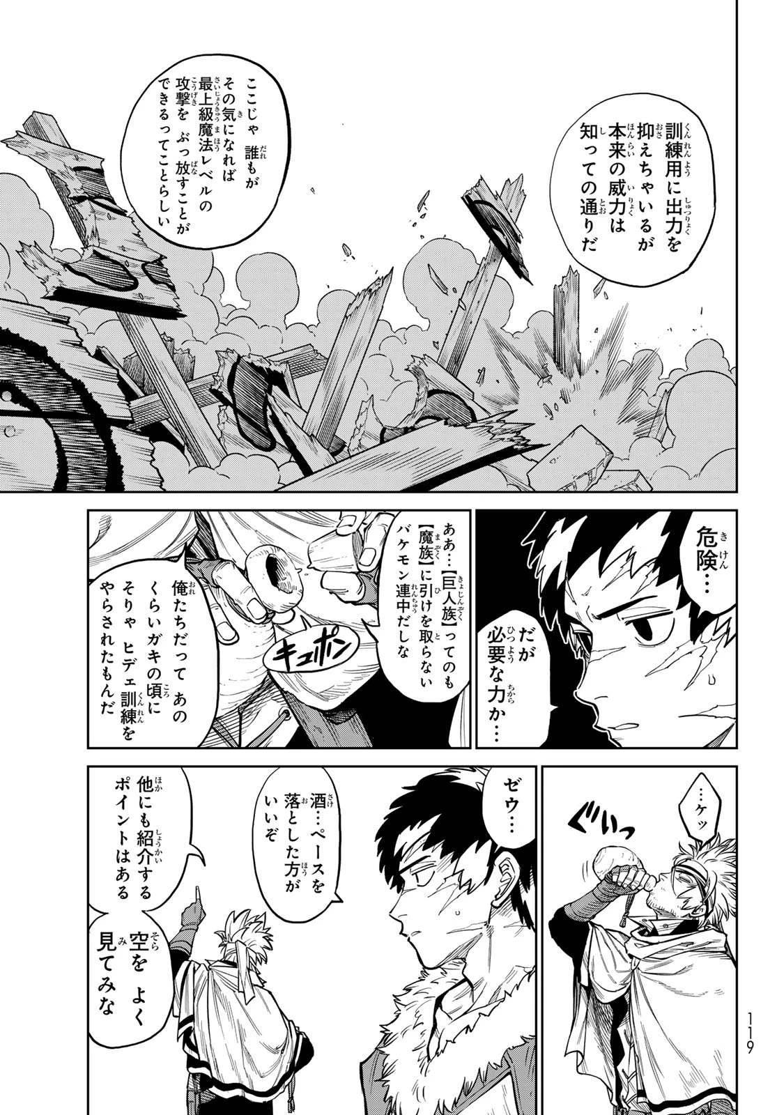 バーサス 第33話 - 5