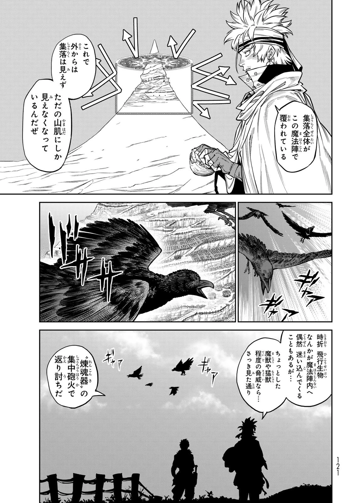 バーサス 第33話 - 7