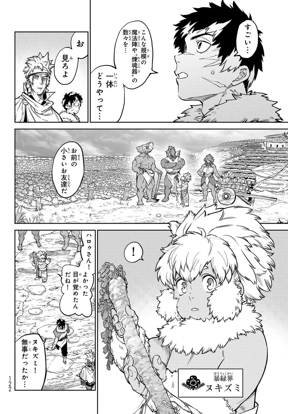 バーサス 第33話 - 8