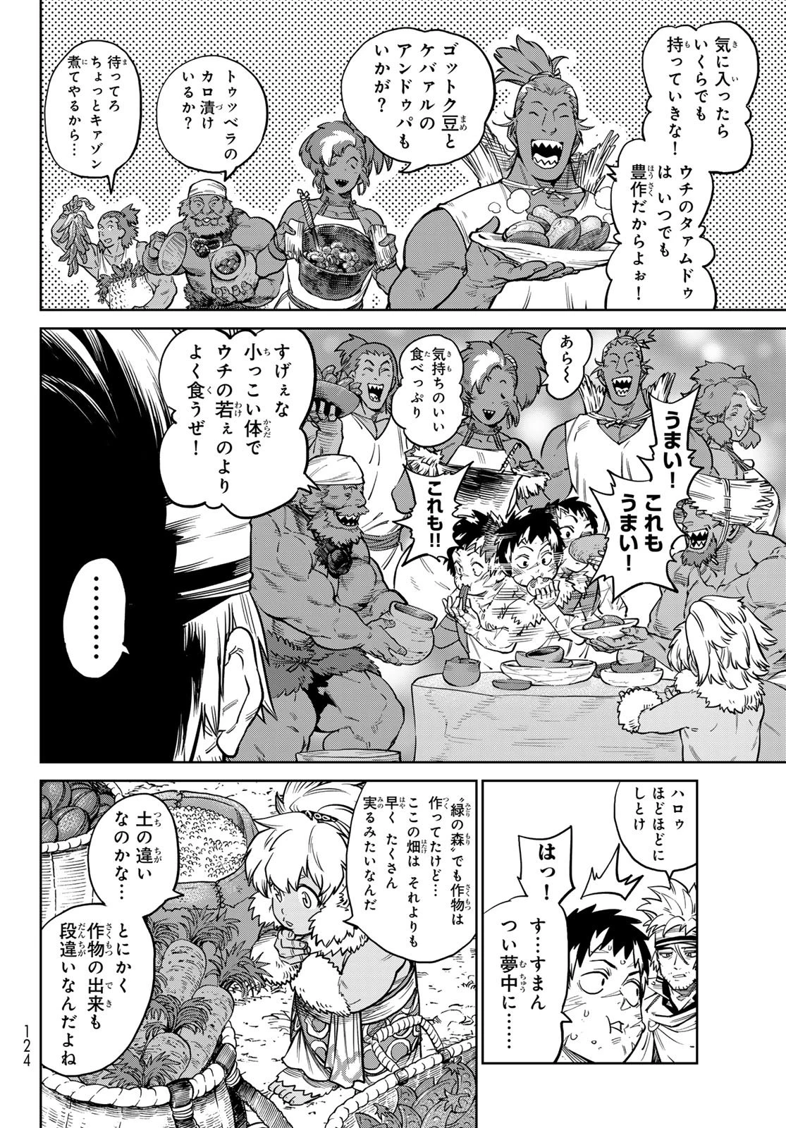 バーサス 第33話 - 10