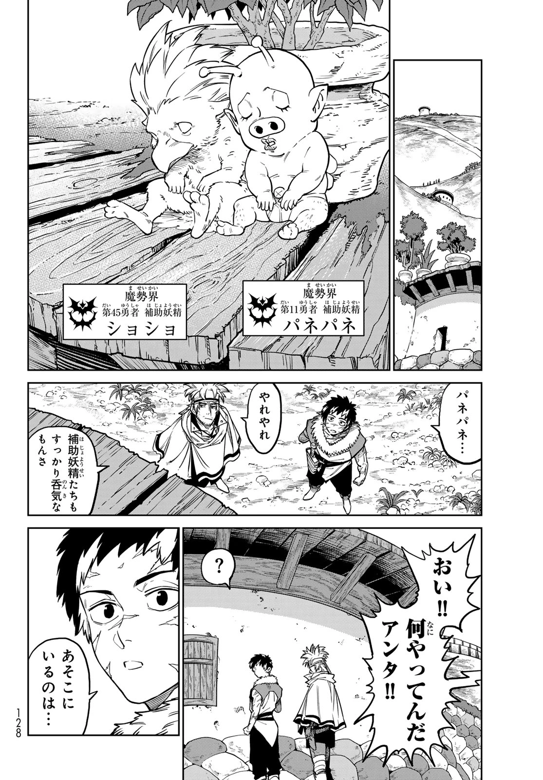 バーサス 第33話 - 14