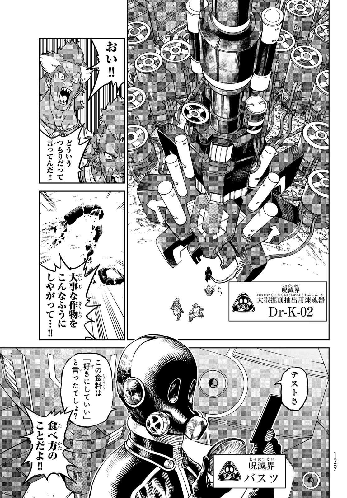 バーサス 第33話 - 15