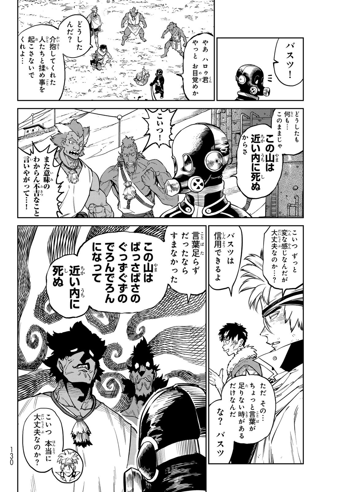 バーサス 第33話 - 16