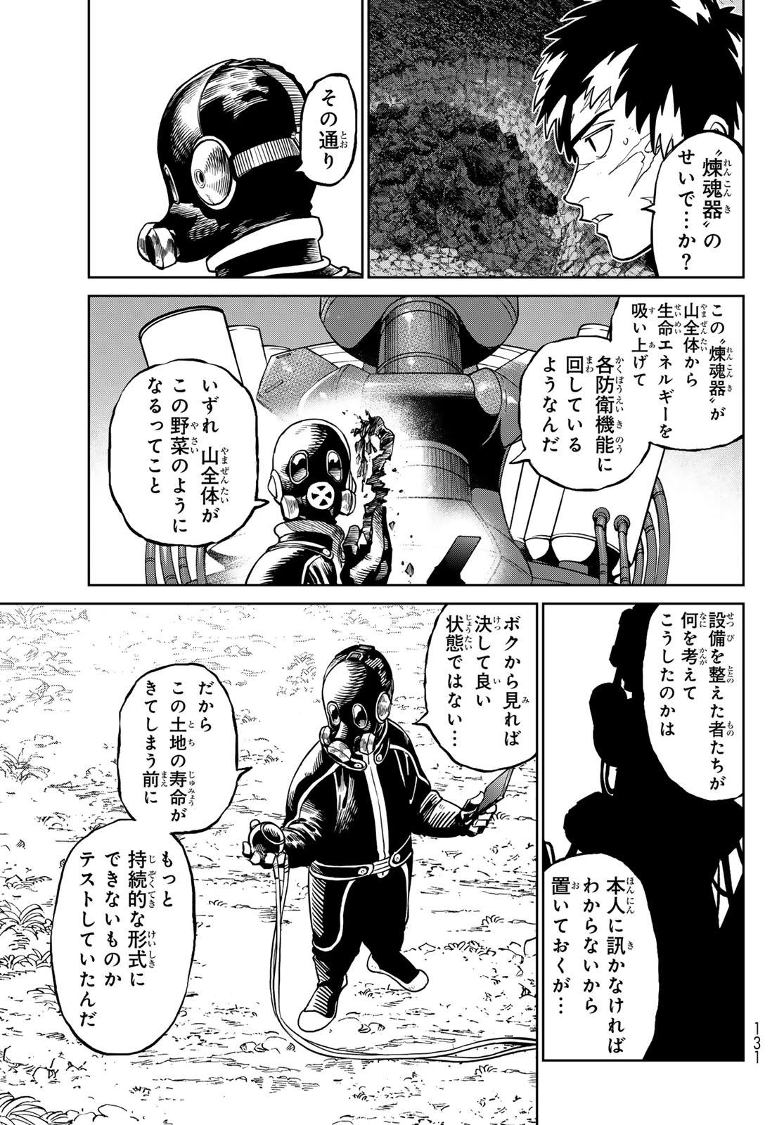 バーサス 第33話 - 17