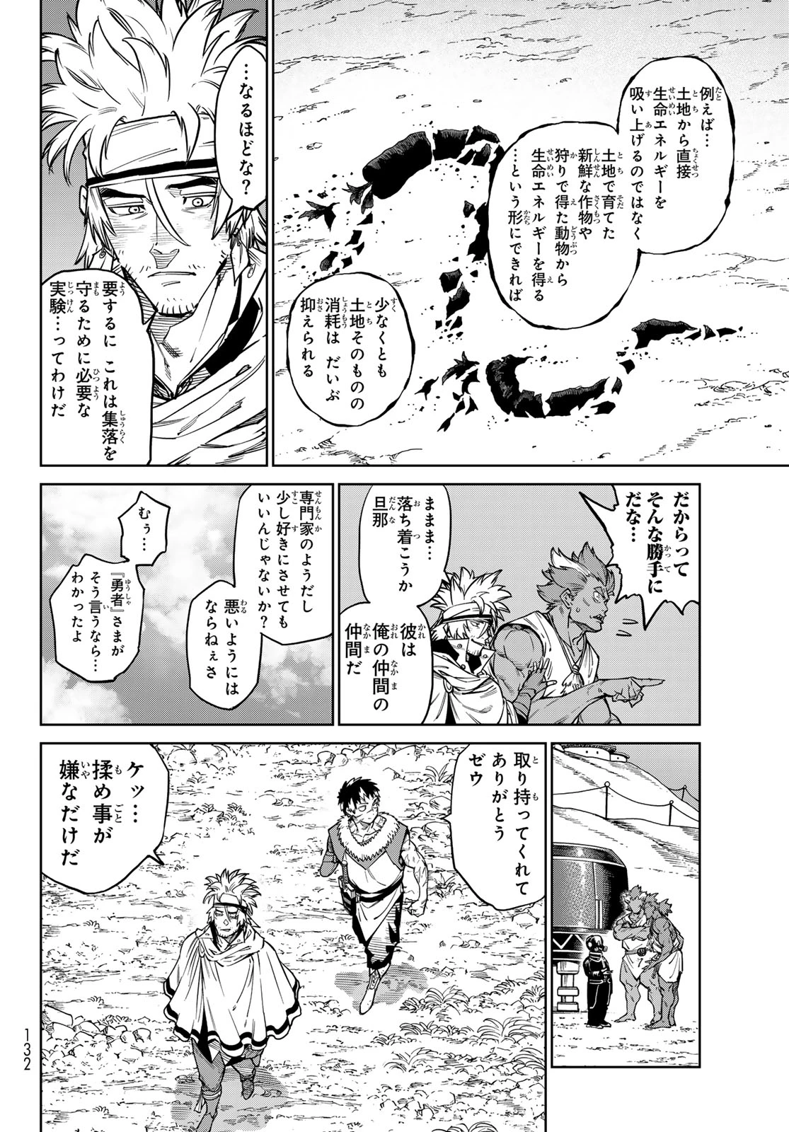 バーサス 第33話 - 18