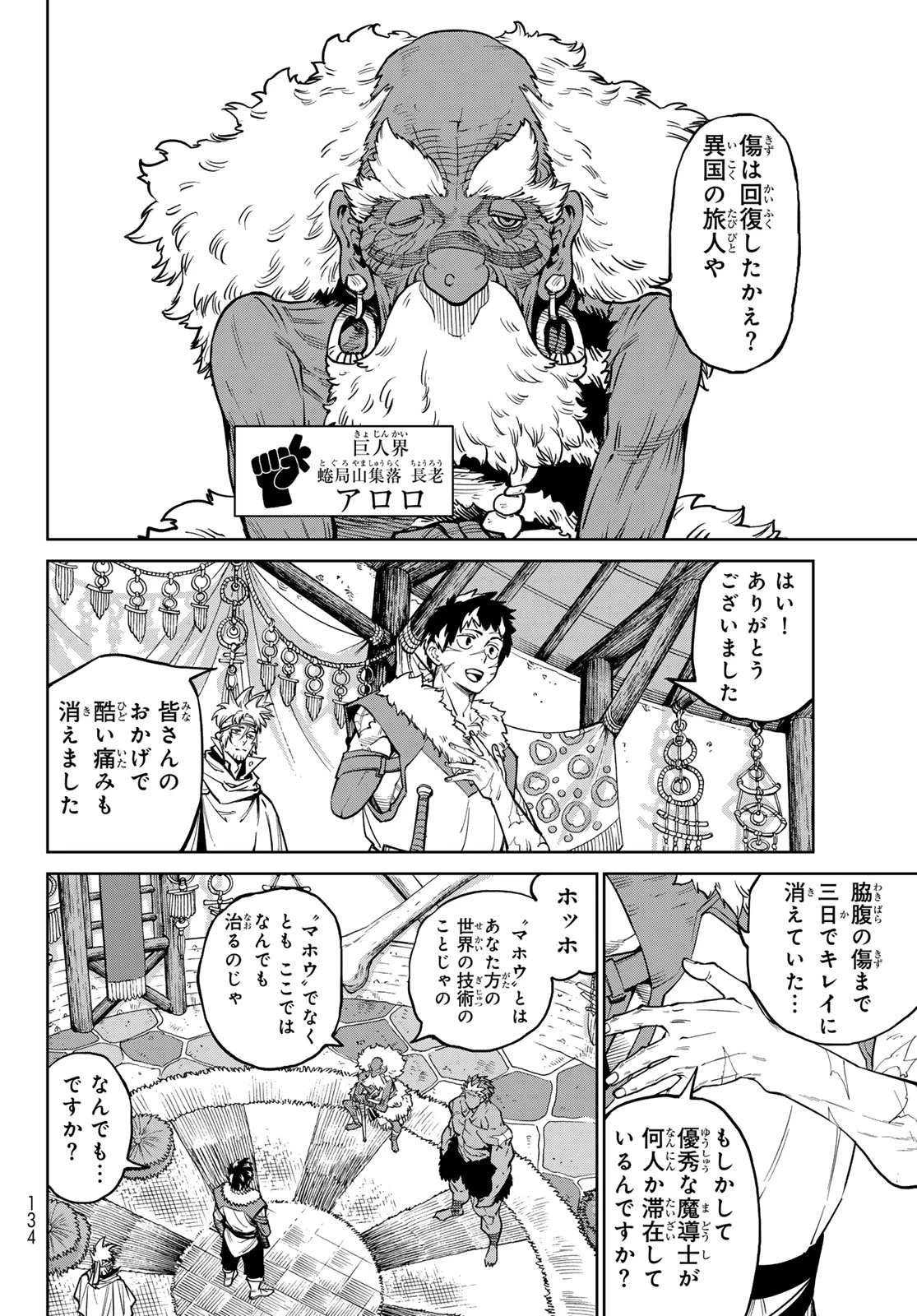 バーサス 第33話 - 20