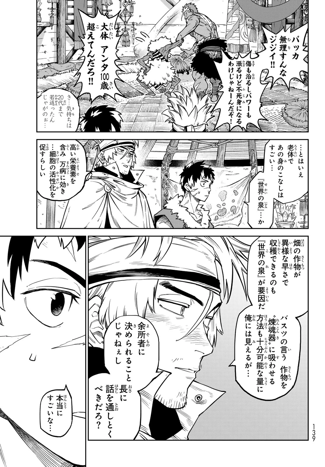 バーサス 第33話 - 25