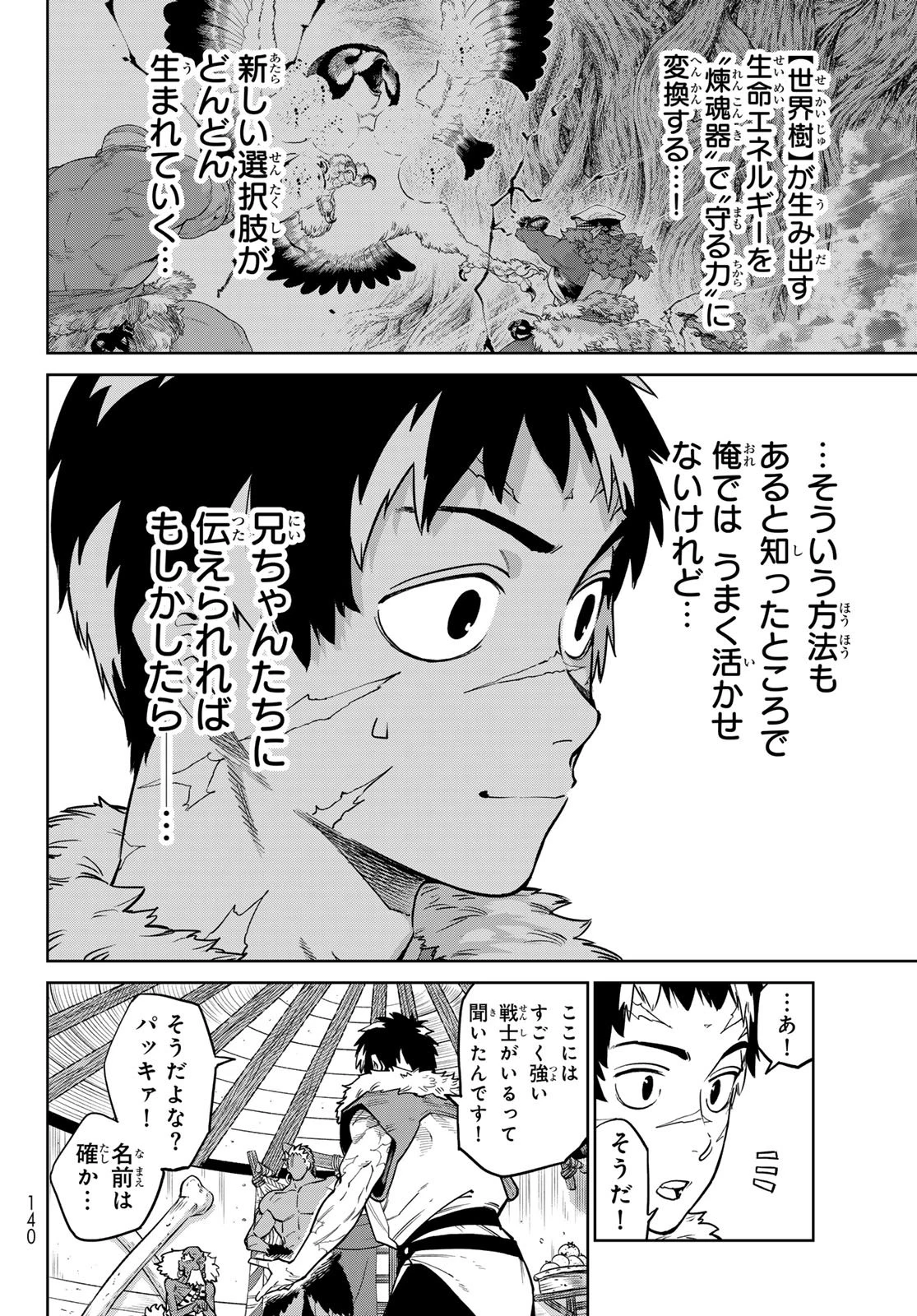 バーサス 第33話 - 26